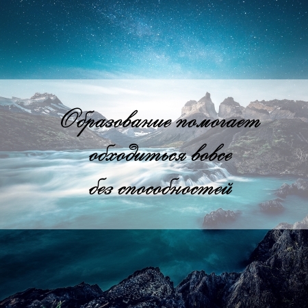 цитата об образовании и задаче